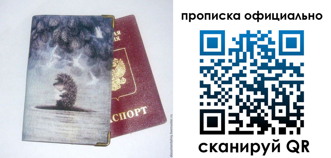 прописка в квартире в Новодвинске