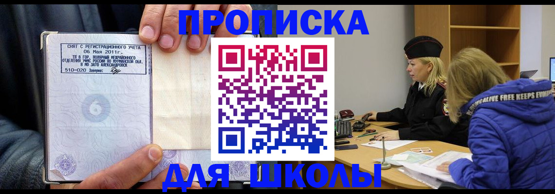 купить прописку в Новодвинске