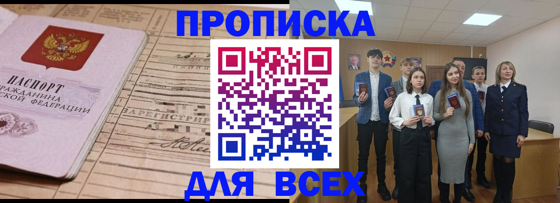 прописка ребенка в Новодвинске