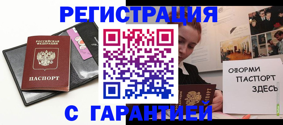 временная регистрация купить в Новодвинске