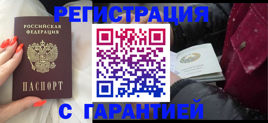 прописка в Новодвинске